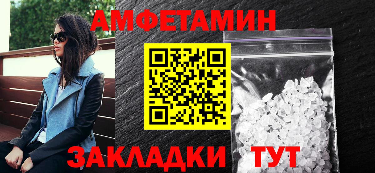 АМФЕТАМИН Розовый Чусовой