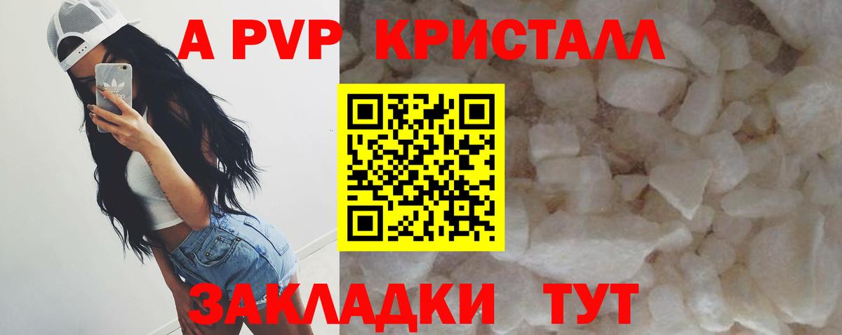 A PVP Crystall Чусовой