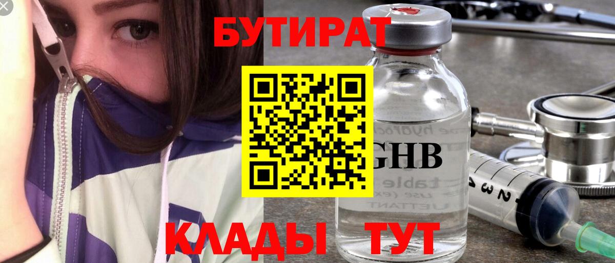 Бутират оксана  Вход с VPN  Чусовой 