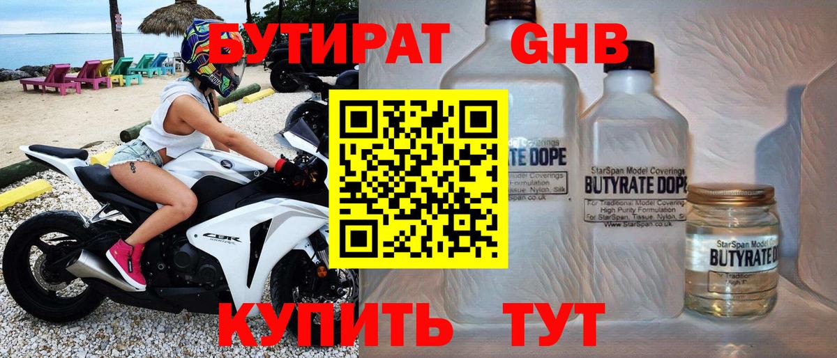 Бутират BDO 33% Чусовой