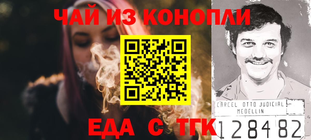 Печенье с ТГК марихуана  Вход с VPN  Чусовой 