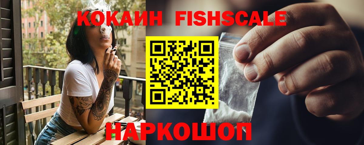 COCAIN FishScale  COCAIN  Чусовой  Кокаин Боливия  Вход с VPN 
