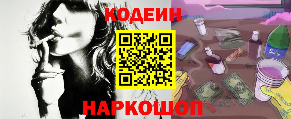 Кодеин напиток Lean (лин) Чусовой