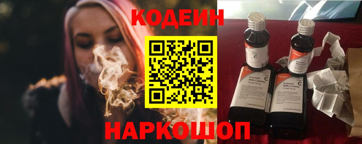 Чусовой  Кодеиновый сироп Lean Purple Drank  Codein Purple Drank  Вход с VPN 