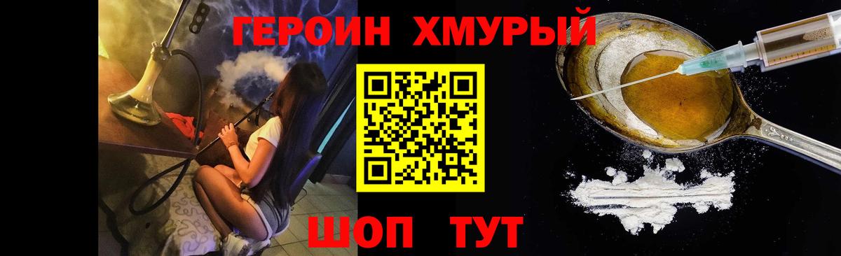 ГЕРОИН герыч Чусовой